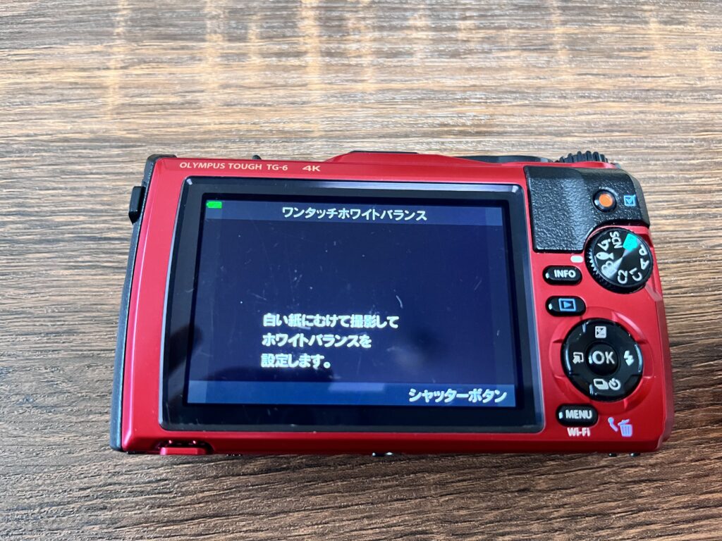 ホワイトバランス調整方法